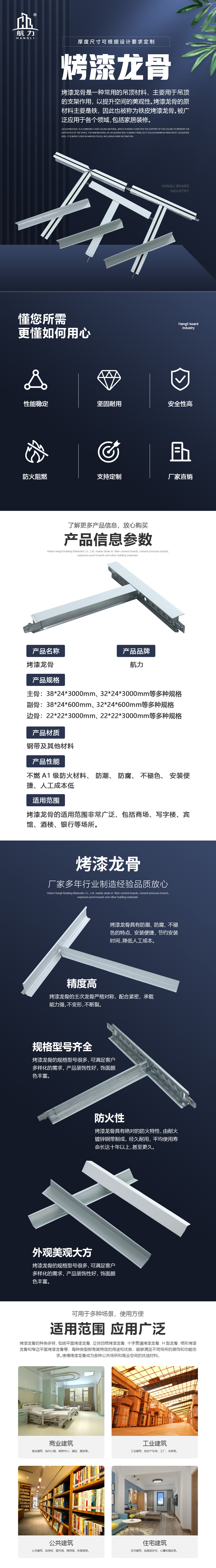 烤漆龙骨